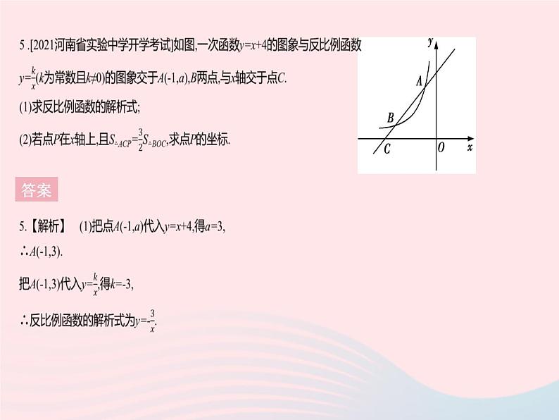 2023九年级数学下册第二十六章反比例函数26.1反比例函数课时3反比例函数的图象和性质的应用作业课件新版新人教版第7页