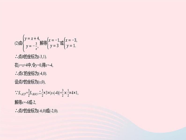 2023九年级数学下册第二十六章反比例函数26.1反比例函数课时3反比例函数的图象和性质的应用作业课件新版新人教版第8页