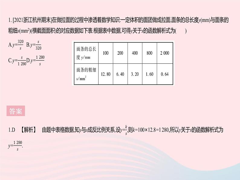 2023九年级数学下册第二十六章反比例函数26.2实际问题与反比例函数课时1反比例函数在实际生活中的应用作业课件新版新人教版03