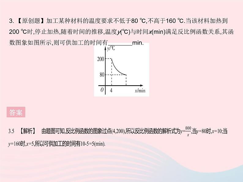 2023九年级数学下册第二十六章反比例函数26.2实际问题与反比例函数课时1反比例函数在实际生活中的应用作业课件新版新人教版05