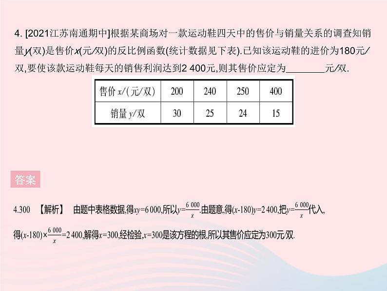 2023九年级数学下册第二十六章反比例函数26.2实际问题与反比例函数课时1反比例函数在实际生活中的应用作业课件新版新人教版06