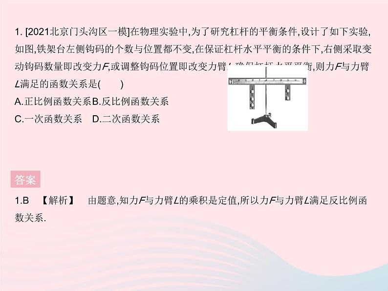 2023九年级数学下册第二十六章反比例函数26.2实际问题与反比例函数课时2反比例函数在其他学科中的应用作业课件新版新人教版03