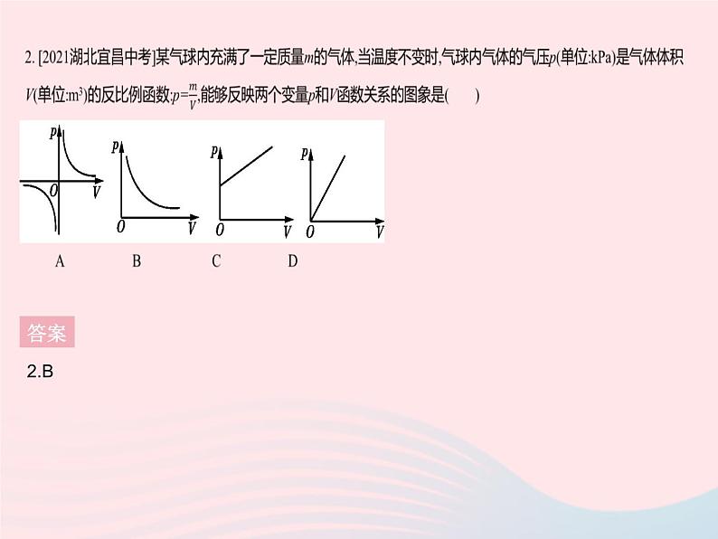 2023九年级数学下册第二十六章反比例函数26.2实际问题与反比例函数课时2反比例函数在其他学科中的应用作业课件新版新人教版04