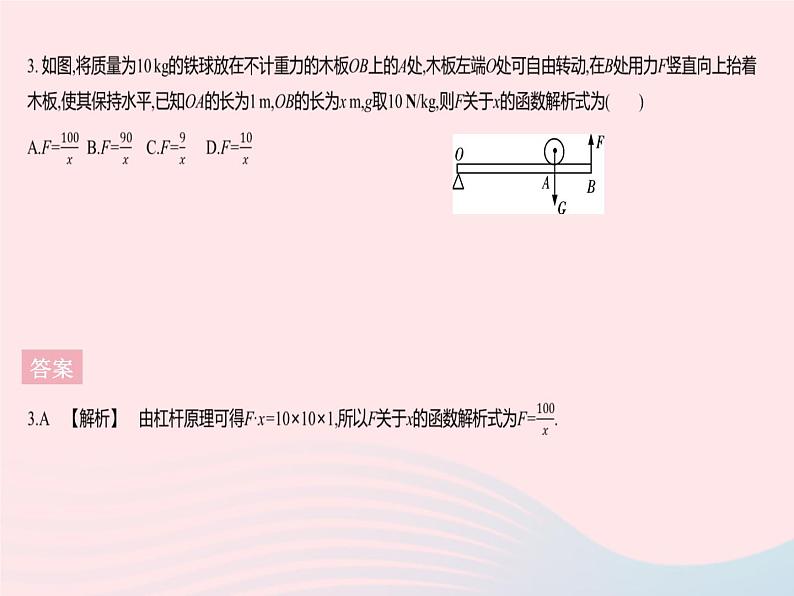 2023九年级数学下册第二十六章反比例函数26.2实际问题与反比例函数课时2反比例函数在其他学科中的应用作业课件新版新人教版05