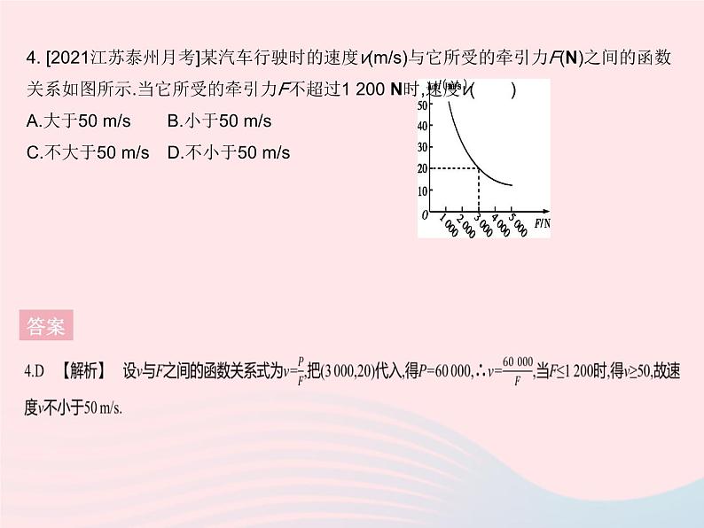 2023九年级数学下册第二十六章反比例函数26.2实际问题与反比例函数课时2反比例函数在其他学科中的应用作业课件新版新人教版06