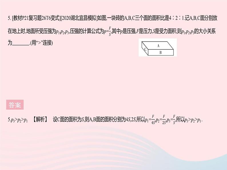 2023九年级数学下册第二十六章反比例函数26.2实际问题与反比例函数课时2反比例函数在其他学科中的应用作业课件新版新人教版07