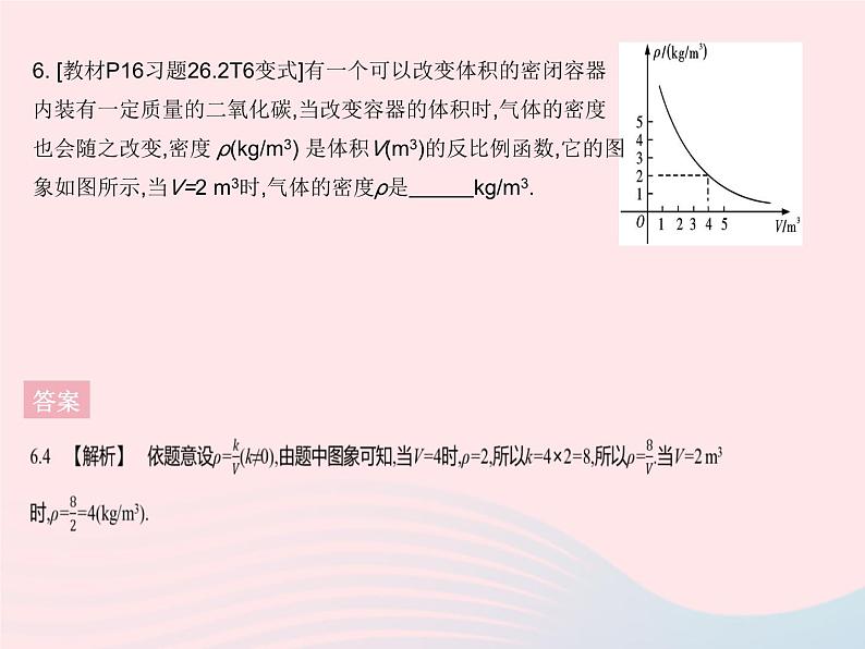 2023九年级数学下册第二十六章反比例函数26.2实际问题与反比例函数课时2反比例函数在其他学科中的应用作业课件新版新人教版08