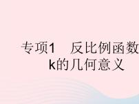 初中数学人教版九年级下册26.1.1 反比例函数作业课件ppt