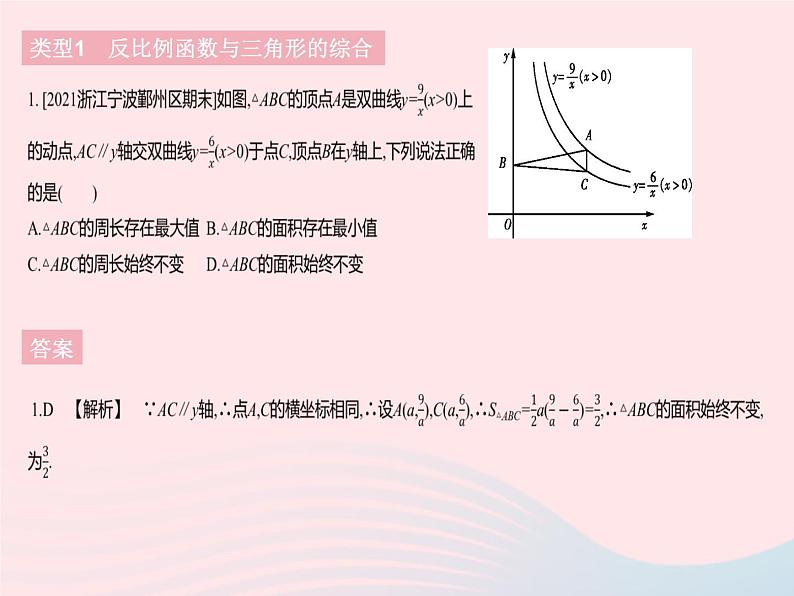 2023九年级数学下册第二十六章反比例函数专项3反比例函数与几何图形的综合作业课件新版新人教版第3页