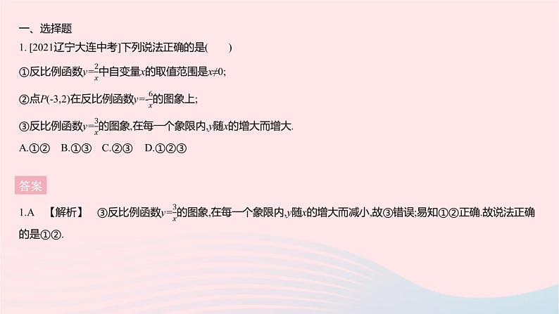 2023九年级数学下册第二十六章反比例函数全章综合检测作业课件新版新人教版03