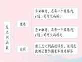 2023九年级数学下册第二十六章反比例函数小结课上课课件新版新人教版