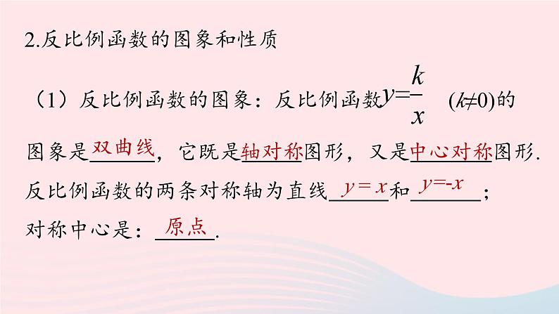 2023九年级数学下册第二十六章反比例函数小结课上课课件新版新人教版第6页