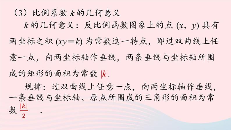 2023九年级数学下册第二十六章反比例函数小结课上课课件新版新人教版第8页