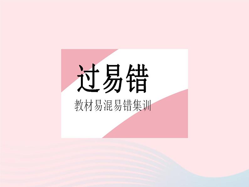 2023九年级数学下册第二十六章反比例函数易错疑难集训作业课件新版新人教版02