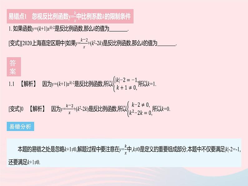 2023九年级数学下册第二十六章反比例函数易错疑难集训作业课件新版新人教版03