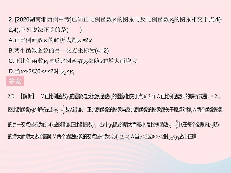 2023九年级数学下册第二十六章反比例函数章末培优专练作业课件新版新人教版第5页