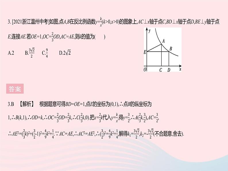 2023九年级数学下册第二十六章反比例函数章末培优专练作业课件新版新人教版第6页