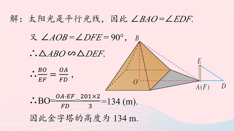 2023九年级数学下册第二十七章相似27.2相似三角形27.2.3相似三角形应用举例课时1上课课件新版新人教版第7页