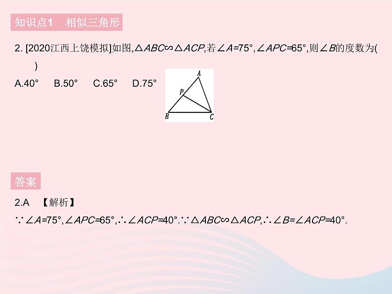 2023九年级数学下册第二十七章相似27.2相似三角形课时1平行线分线段成比例作业课件新版新人教版第4页