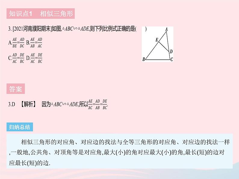 2023九年级数学下册第二十七章相似27.2相似三角形课时1平行线分线段成比例作业课件新版新人教版第5页