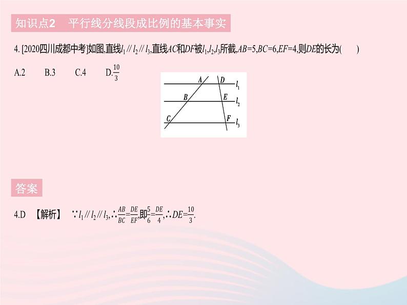 2023九年级数学下册第二十七章相似27.2相似三角形课时1平行线分线段成比例作业课件新版新人教版第6页