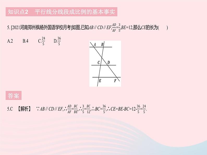 2023九年级数学下册第二十七章相似27.2相似三角形课时1平行线分线段成比例作业课件新版新人教版第7页