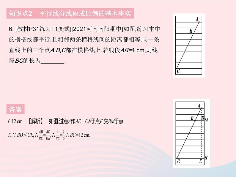 2023九年级数学下册第二十七章相似27.2相似三角形课时1平行线分线段成比例作业课件新版新人教版第8页