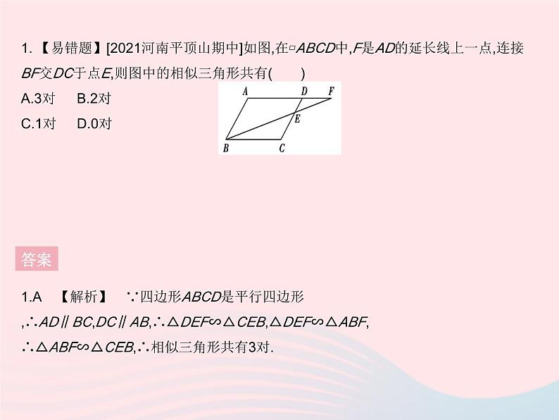 2023九年级数学下册第二十七章相似27.2相似三角形课时2利用平行线判定三角形相似作业课件新版新人教版第3页