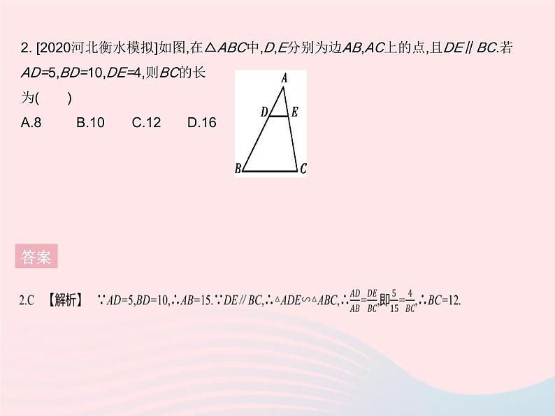 2023九年级数学下册第二十七章相似27.2相似三角形课时2利用平行线判定三角形相似作业课件新版新人教版第4页