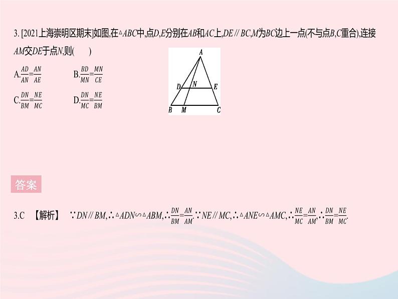 2023九年级数学下册第二十七章相似27.2相似三角形课时2利用平行线判定三角形相似作业课件新版新人教版第5页