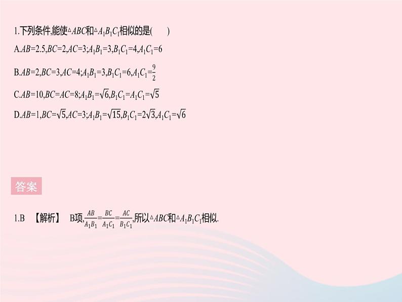 2023九年级数学下册第二十七章相似27.2相似三角形课时3利用三边判定三角形相似作业课件新版新人教版第3页