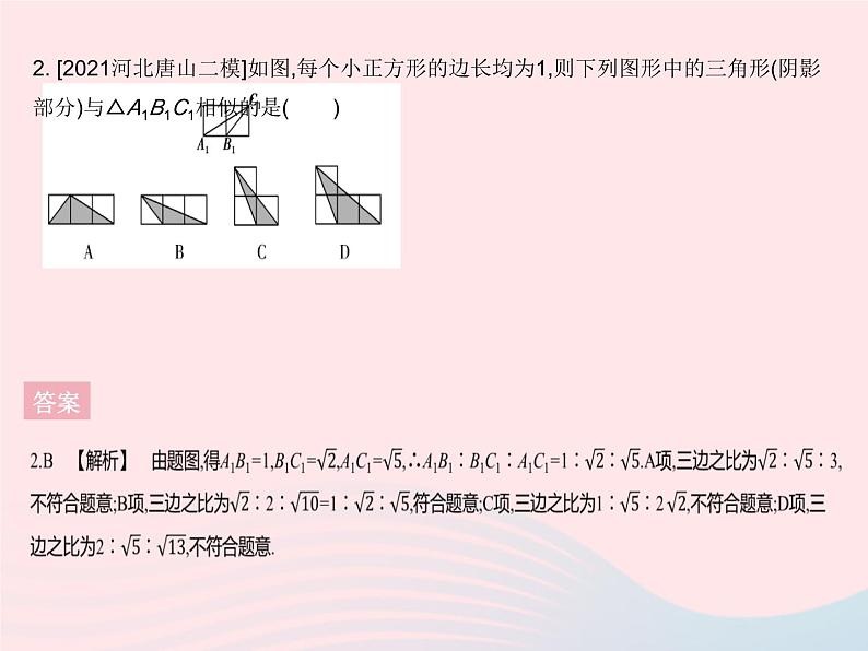 2023九年级数学下册第二十七章相似27.2相似三角形课时3利用三边判定三角形相似作业课件新版新人教版第4页