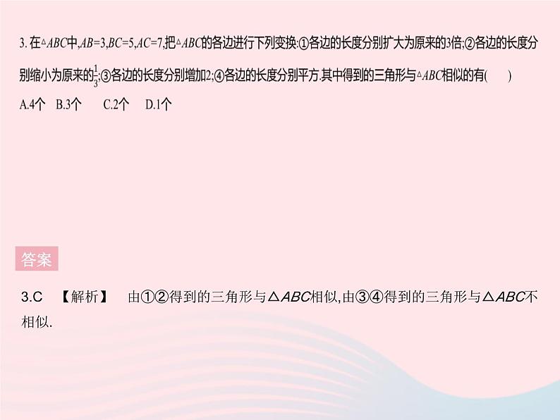 2023九年级数学下册第二十七章相似27.2相似三角形课时3利用三边判定三角形相似作业课件新版新人教版第5页