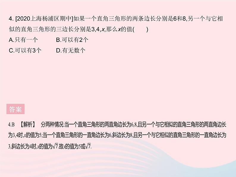 2023九年级数学下册第二十七章相似27.2相似三角形课时3利用三边判定三角形相似作业课件新版新人教版第6页