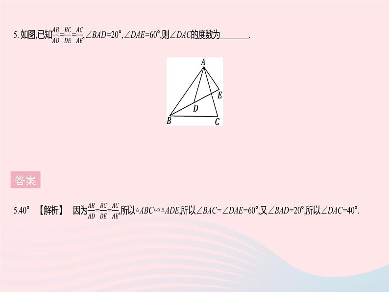 2023九年级数学下册第二十七章相似27.2相似三角形课时3利用三边判定三角形相似作业课件新版新人教版第7页