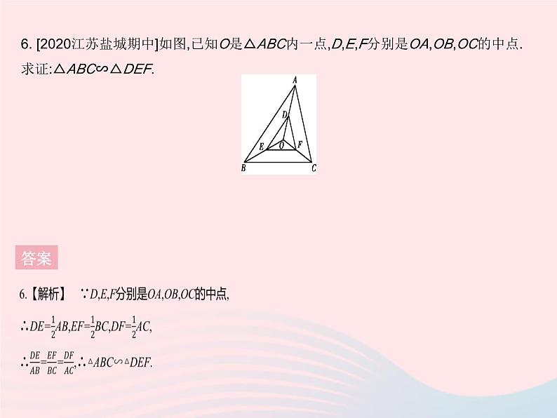 2023九年级数学下册第二十七章相似27.2相似三角形课时3利用三边判定三角形相似作业课件新版新人教版第8页