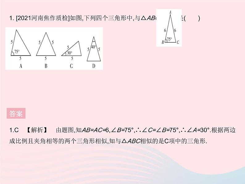 2023九年级数学下册第二十七章相似27.2相似三角形课时4利用两边和夹角判定三角形相似作业课件新版新人教版03