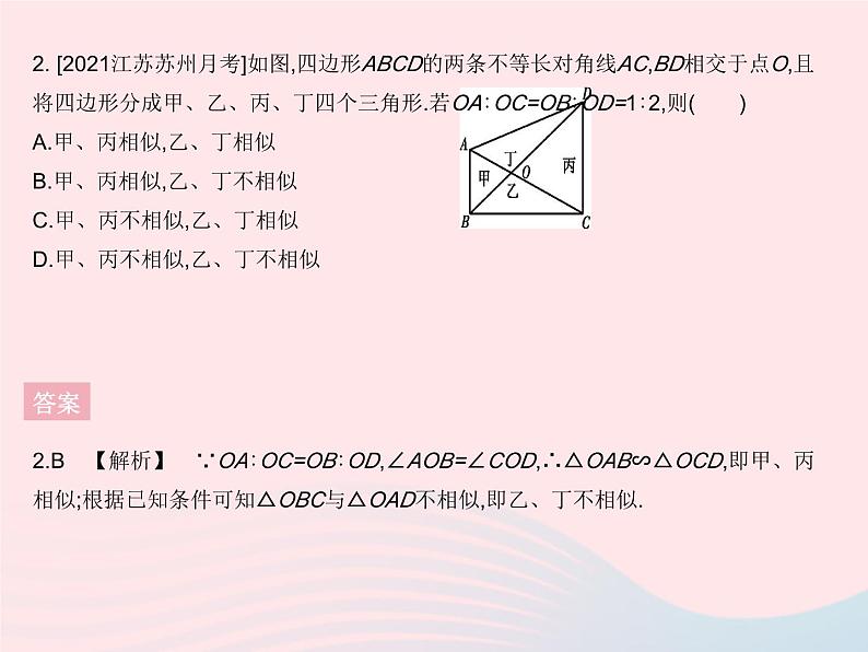 2023九年级数学下册第二十七章相似27.2相似三角形课时4利用两边和夹角判定三角形相似作业课件新版新人教版04