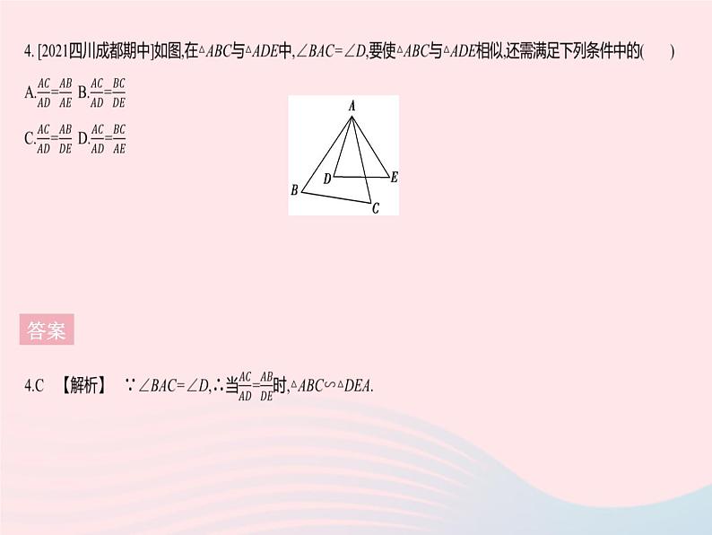 2023九年级数学下册第二十七章相似27.2相似三角形课时4利用两边和夹角判定三角形相似作业课件新版新人教版06