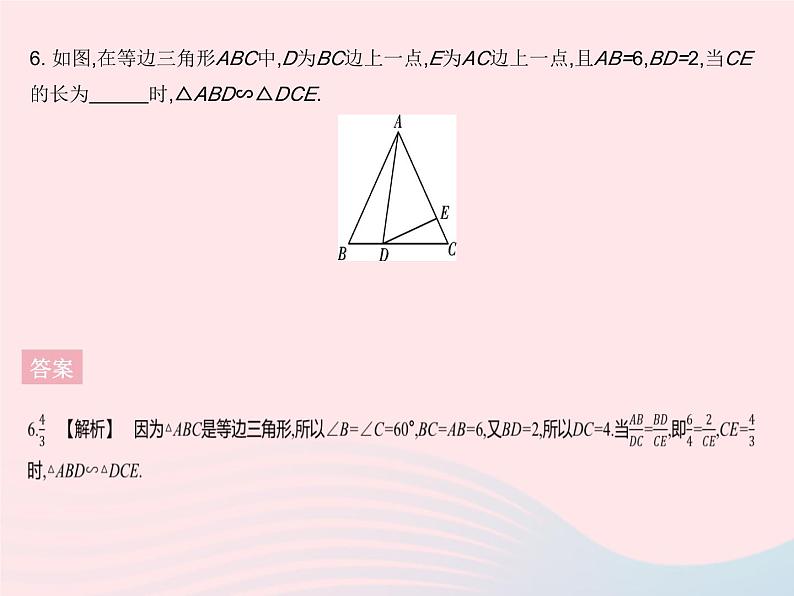 2023九年级数学下册第二十七章相似27.2相似三角形课时4利用两边和夹角判定三角形相似作业课件新版新人教版08