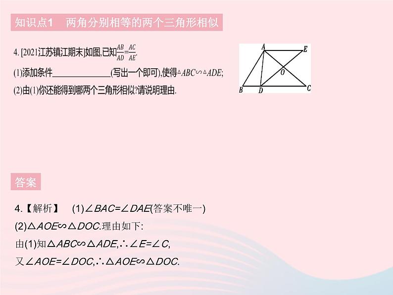 2023九年级数学下册第二十七章相似27.2相似三角形课时5利用两角判定三角形相似及两直角三角形相似的判定作业课件新版新人教版第6页