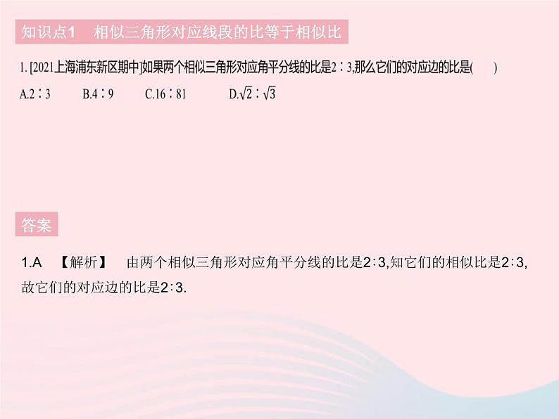 2023九年级数学下册第二十七章相似27.2相似三角形课时6相似三角形的性质作业课件新版新人教版第3页