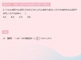 2023九年级数学下册第二十七章相似27.2相似三角形课时6相似三角形的性质作业课件新版新人教版