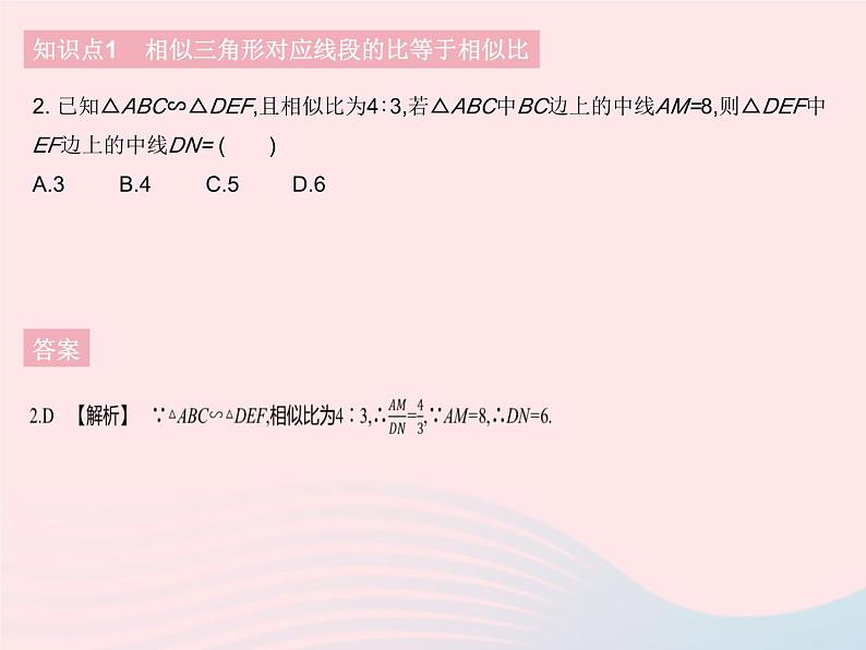 2023九年级数学下册第二十七章相似27.2相似三角形课时6相似三角形的性质作业课件新版新人教版第4页