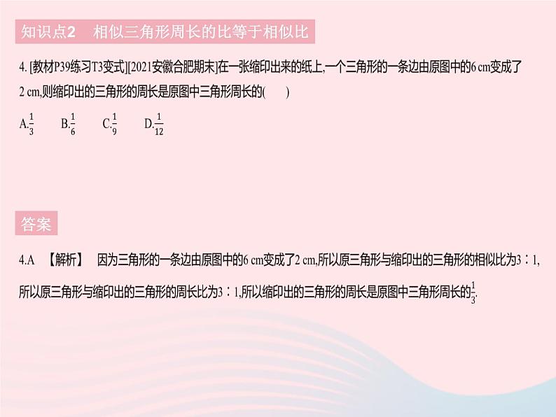 2023九年级数学下册第二十七章相似27.2相似三角形课时6相似三角形的性质作业课件新版新人教版第6页