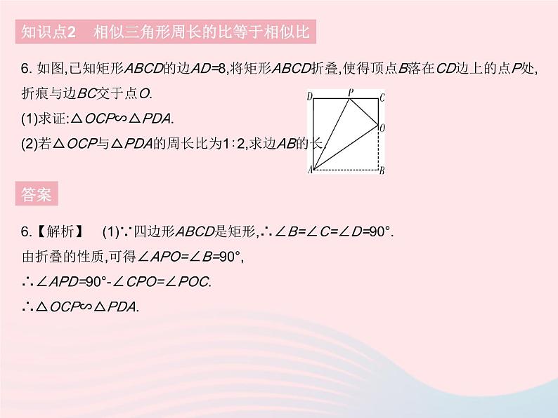 2023九年级数学下册第二十七章相似27.2相似三角形课时6相似三角形的性质作业课件新版新人教版第8页