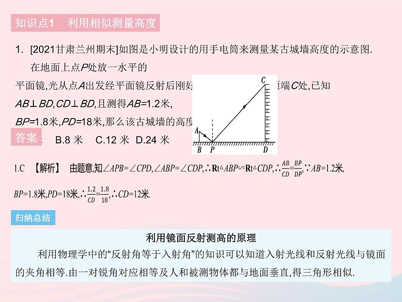 2023九年级数学下册第二十七章相似27.2相似三角形课时7相似三角形应用举例作业课件新版新人教版03