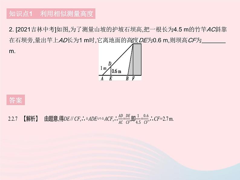 2023九年级数学下册第二十七章相似27.2相似三角形课时7相似三角形应用举例作业课件新版新人教版04