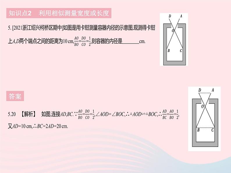 2023九年级数学下册第二十七章相似27.2相似三角形课时7相似三角形应用举例作业课件新版新人教版07