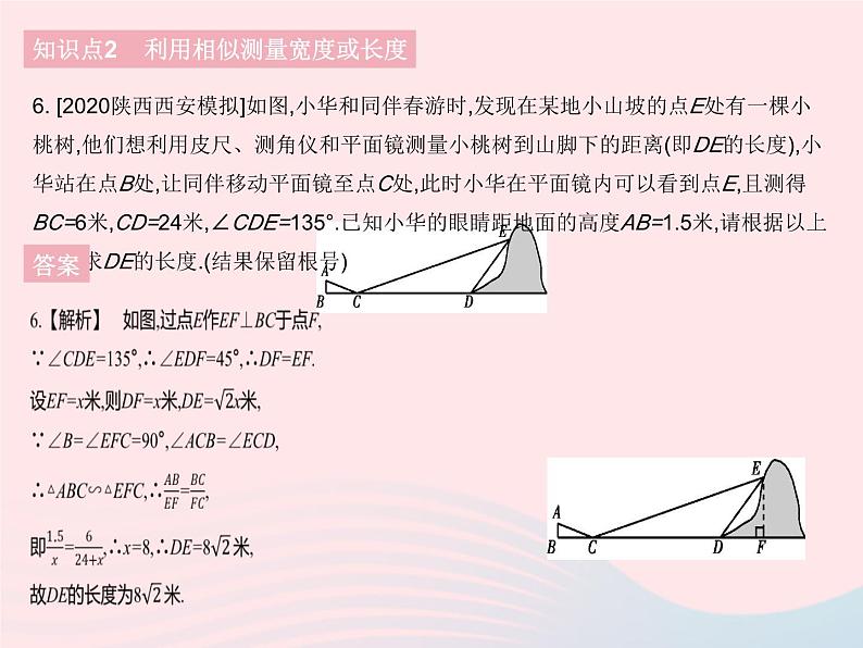 2023九年级数学下册第二十七章相似27.2相似三角形课时7相似三角形应用举例作业课件新版新人教版08